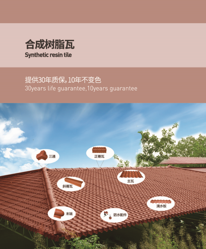ASA合成樹脂瓦
